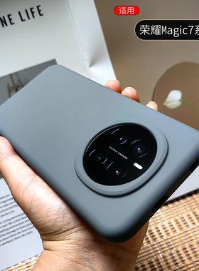 楚炬适用荣耀Magic7Pro手机壳液态硅胶魔术5全包边框防摔Magic6至臻版网红ins风男女简约纯色Magic74肤感小众