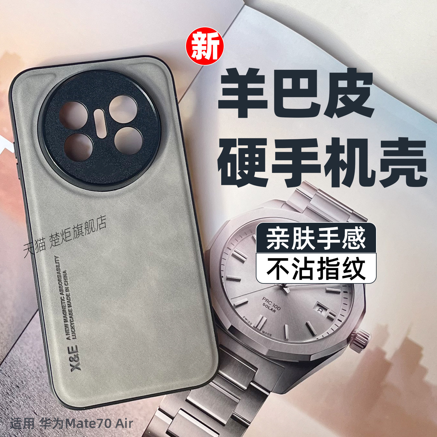 适用华为mate70Air羊巴皮手机壳银河灰精孔摄像头全包边防摔耐磨不沾指纹亲肤细腻手感时尚INS商务风保护套硬,3C数码配件,手机保护套/壳,淘宝优惠券,粉丝福利购,淘宝优惠卷