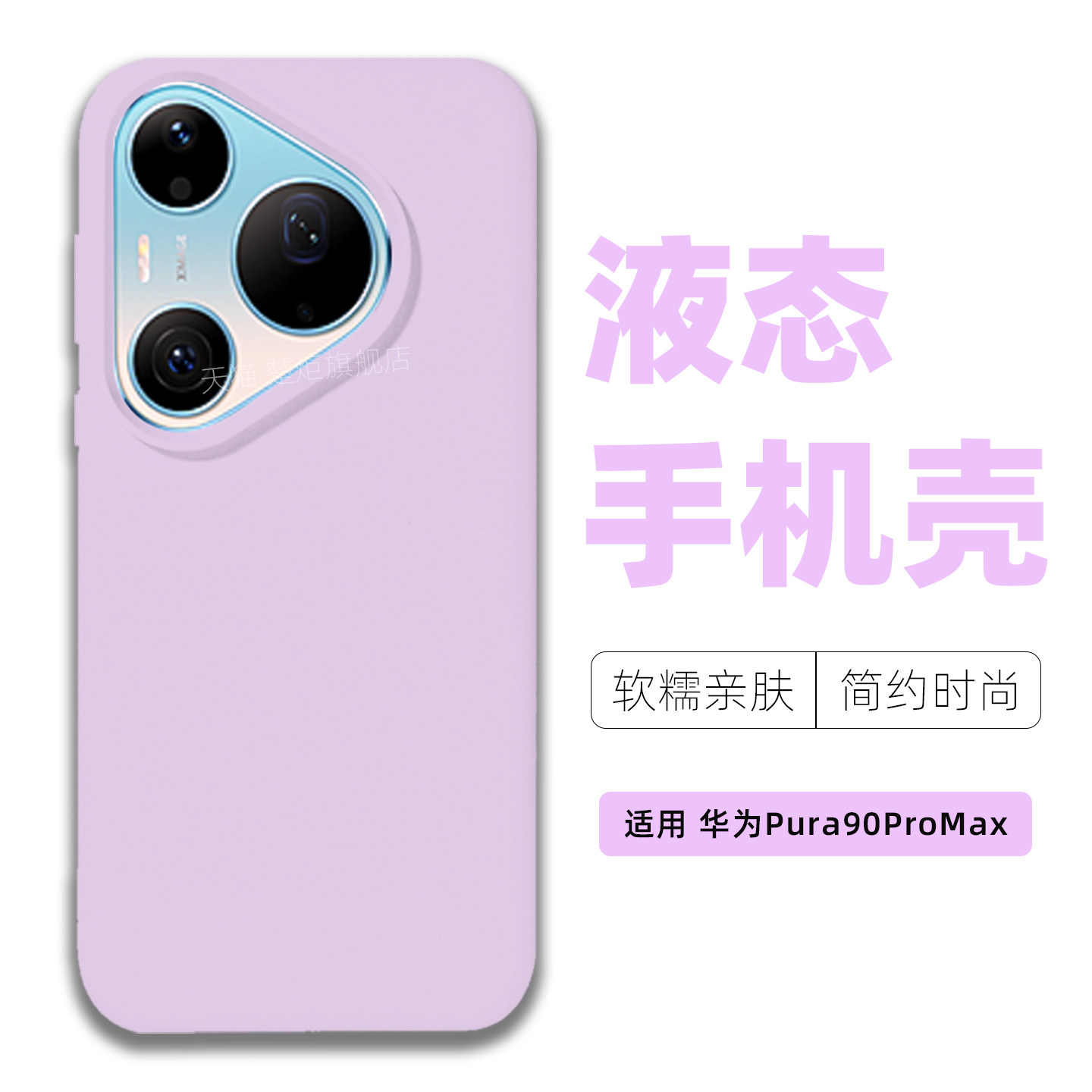 适用华为Pura90ProMax手机壳豆紫色液态硅胶Pura90全包边+绒布pura90Pro简约风P90大孔镜头防摔高级INS保护套