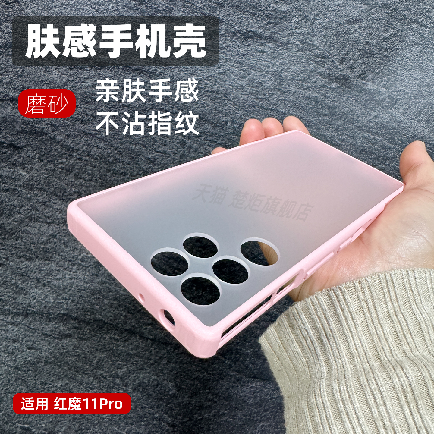 适用红魔11Pro+磨砂手机壳