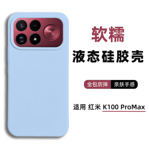 撸猫手感红米K100ProMax软壳