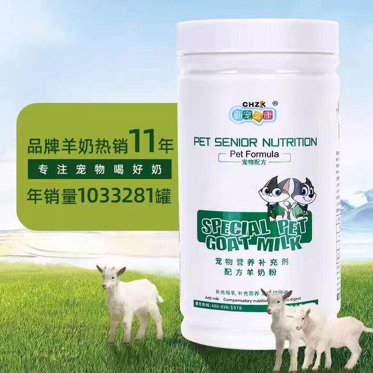 新宠之康羊奶粉400g狗狗猫咪狗奶粉