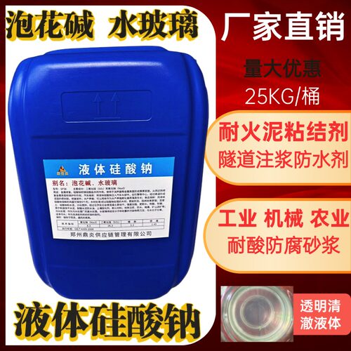 水玻璃泡花碱液体硅酸钠注浆水泥