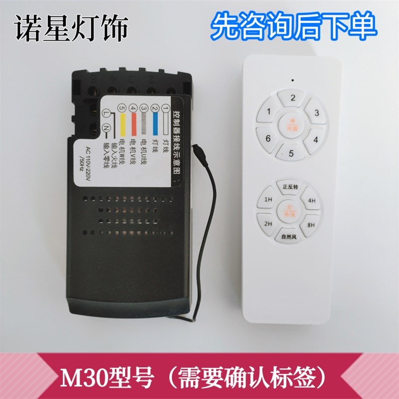 变频吊扇灯遥控接收器M20M30M50六档风扇灯控制器开关配件领王