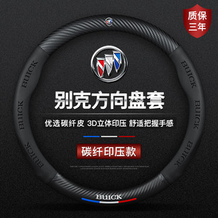 把套薄 适用别克英朗真皮方向盘套16全新15专用xt汽车13防滑gt17款