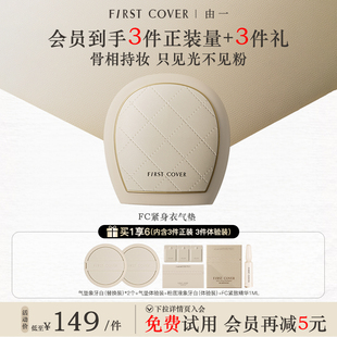 COVER FIRST 旦礼物 FC紧身衣气垫粉底干油皮遮瑕持久不脱妆 元
