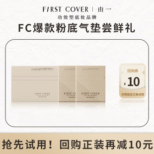 COVER FIRST FC紧身衣粉底液气垫试色卡 U先试用