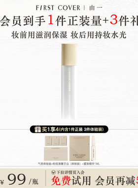 FIRST COVER/FC定妆喷雾大容量装持久锁色防汗不脱妆旗舰店正品