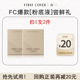 U先试用 FIRST COVER 由一FC紧身衣粉底液体验装 双色试用套装