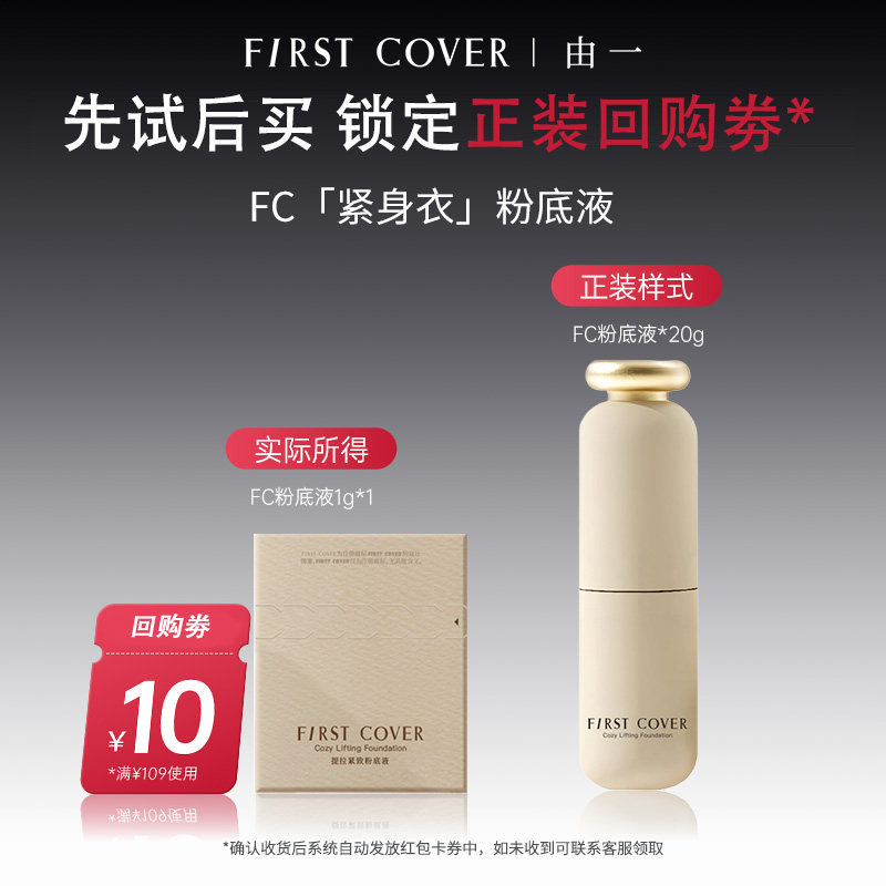 FC紧身衣粉底液试色卡1g图片
