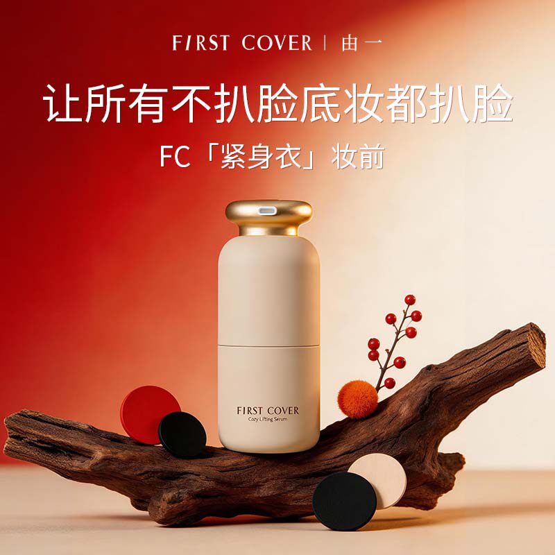 【618现货】FIRST COVER/FC桃胶贴贴妆前精华乳液保湿打底扒脸