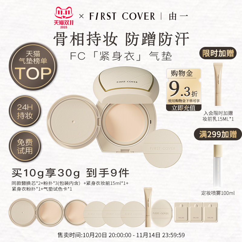 FC紧身衣气垫遮瑕控油持久不脱妆