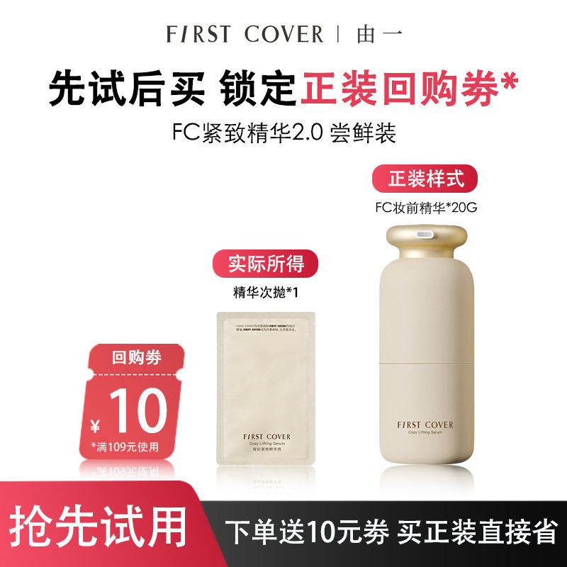 FC紧身衣桃胶贴贴妆前精华液图片