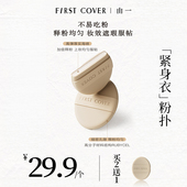 粉扑紧身衣粉底液气垫专用清透服帖不吃粉 COVER 买2送1 FIRST