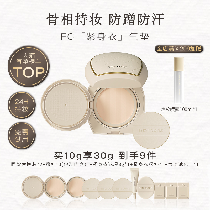 FC紧身衣气垫遮瑕控油持久不脱妆