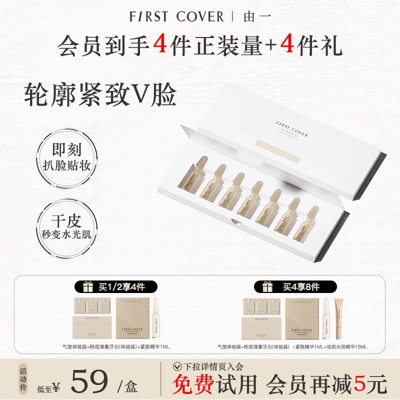 FC紧身衣桃胶贴贴妆前精华液打底