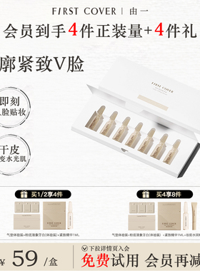 FIRST COVER/FC紧身衣桃胶贴贴妆前乳精华液打底补水保湿紧致提拉