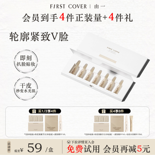 紧致提拉 FC紧身衣桃胶贴贴妆前乳精华液打底补水保湿 FIRST COVER