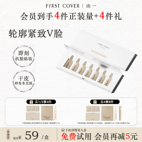 FC紧身衣桃胶贴贴妆前精华液打底