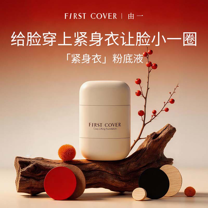 【618现货】FIRST COVER/FC紧身衣粉底液遮瑕不脱妆干皮混合皮