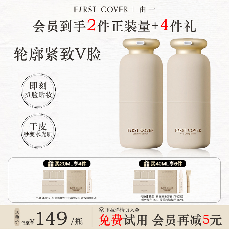 FC紧身衣精华液妆前乳保湿打底