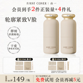 新年礼物 FIRST COVER FC紧身衣精华液桃胶贴贴妆前乳保湿 打底