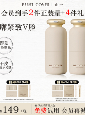 【官方旗舰】FIRST COVER/FC紧身衣精华液桃胶贴贴妆前乳保湿打底