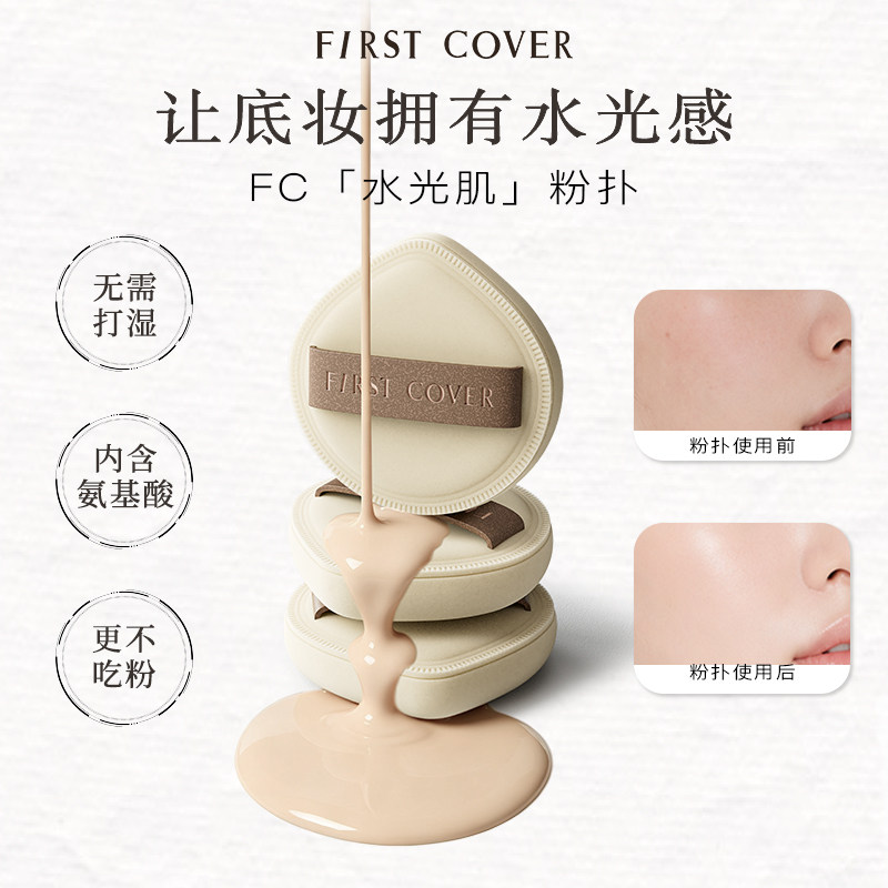 FIRSTCOVER/由一FC水光肌粉扑图片