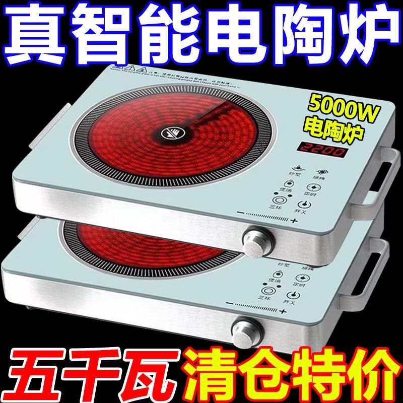 德国原装电陶炉5000W多功能爆炒一体家用全自动电磁炉大功率节能