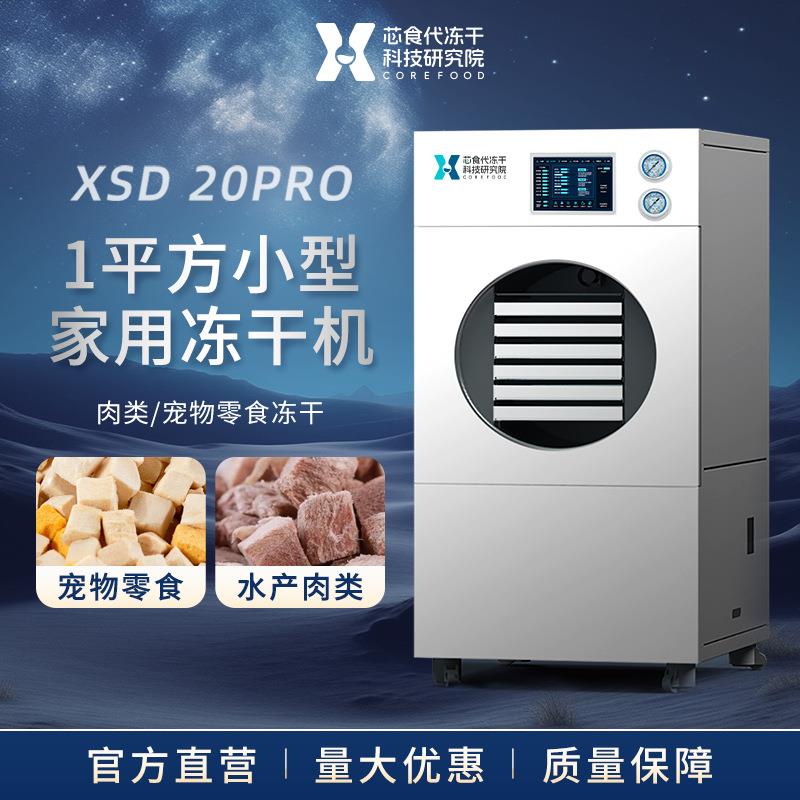 小型家用冻干机宠物食品蔬燕窝虫草真空冷冻干燥机水果茶叶冻干机