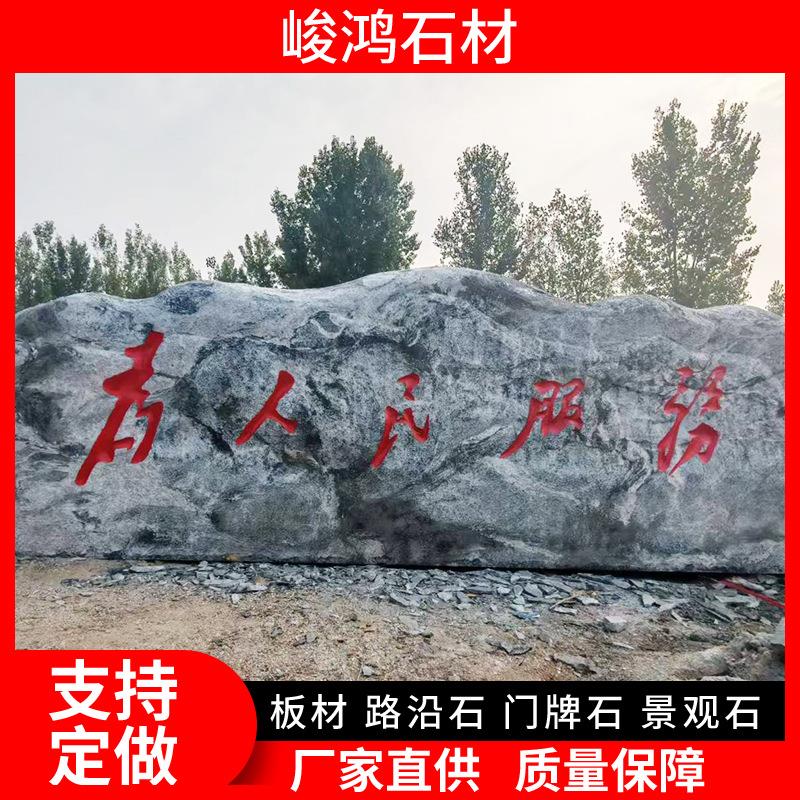 大型雪浪石风景石花岗岩浪淘沙园林庭园公园大理石门牌石刻字摆件