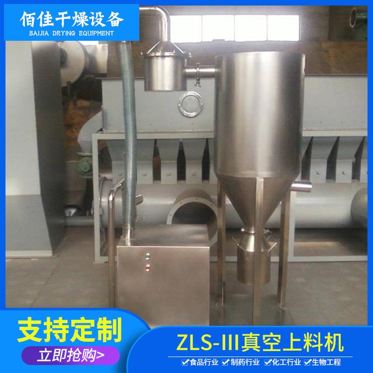 小型ZLS-Ⅲ真空上料机加料机粉体真空上料机不锈钢吸料机器设备