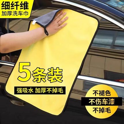 洗车毛巾擦车布专用巾不留水印加厚吸水不掉毛加大号汽车抹布工具