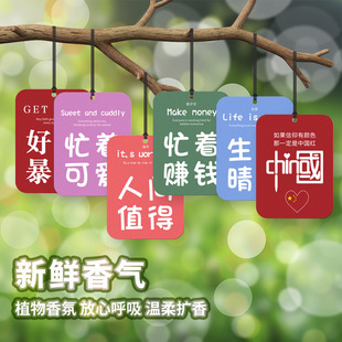 汽车香片车用后视镜香薰挂件创意吊坠挂件家用卧室衣柜除味香氛片