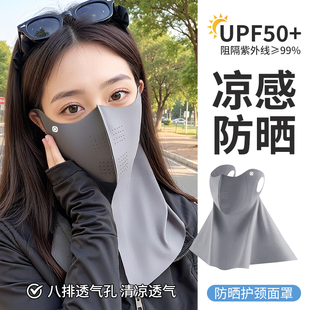 骑车薄款 防晒面罩高颜值女夏季 透气遮阳口罩防紫外线护颈冰丝面纱