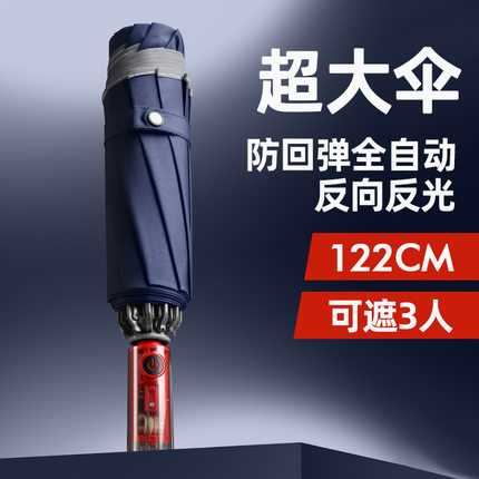 汽车载车用反光雨伞大号男士全自动雨伞女折叠防晒遮阳晴雨伞定制