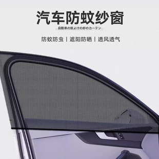 汽车侧窗玻璃纱窗防蚊驱蚊虫车用窗帘车载纱网车窗罩侧窗蚊帐遮阳