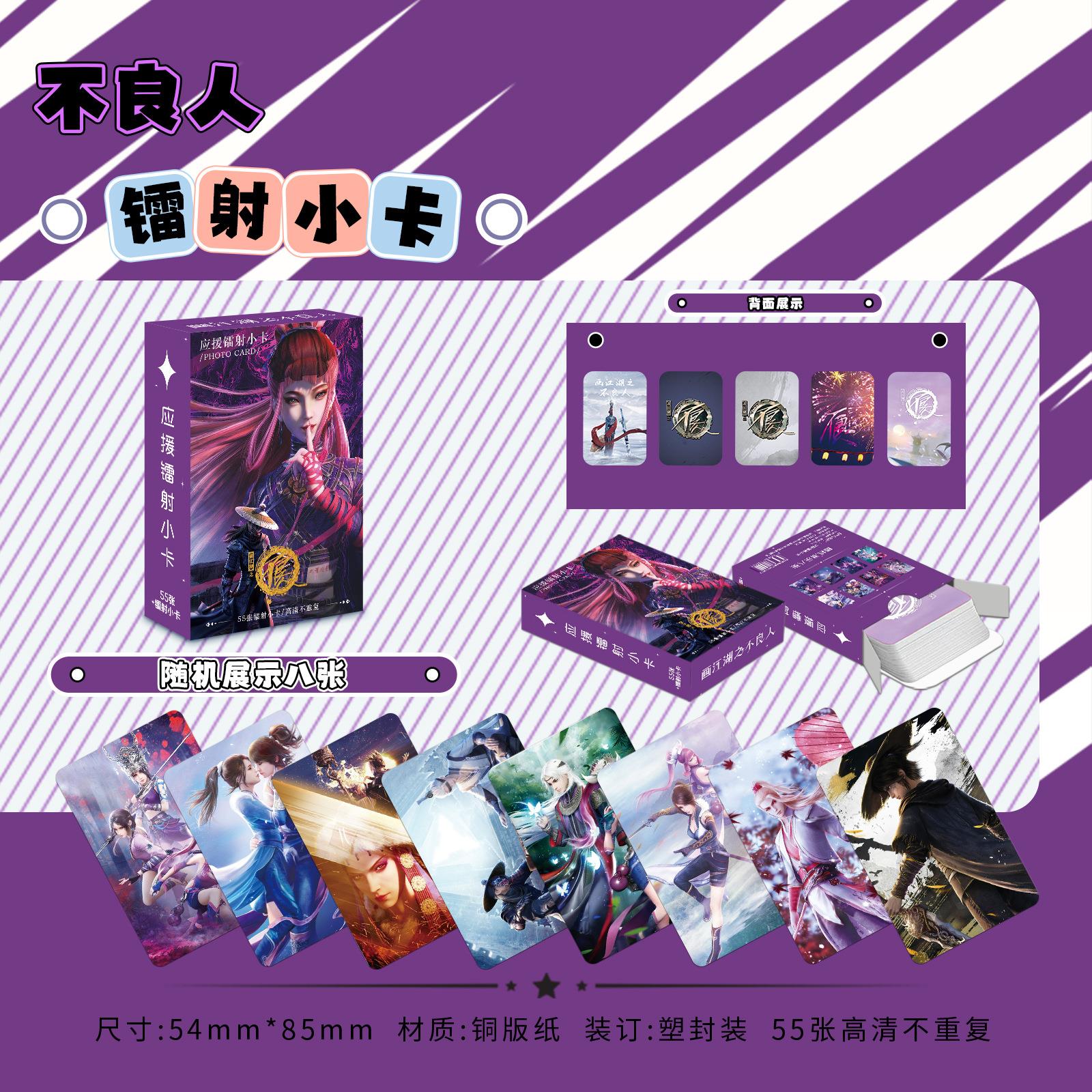 画江湖之不良人镭射小卡李星云姬如雪同款周边盒装55张LOMO拍立得