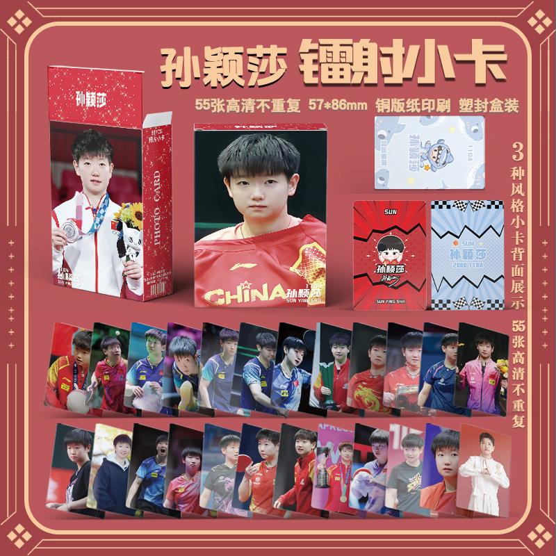 孙颖莎镭射小卡高清三寸双面覆膜圆角中国乒乓球队运动员同款礼物