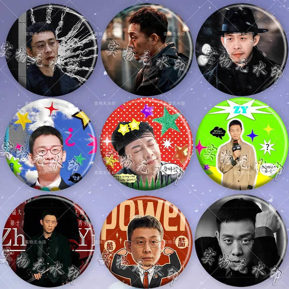 张译周边胸针粉丝应援镭射书包配饰吧唧徽章礼物DIY痛包挂件装饰