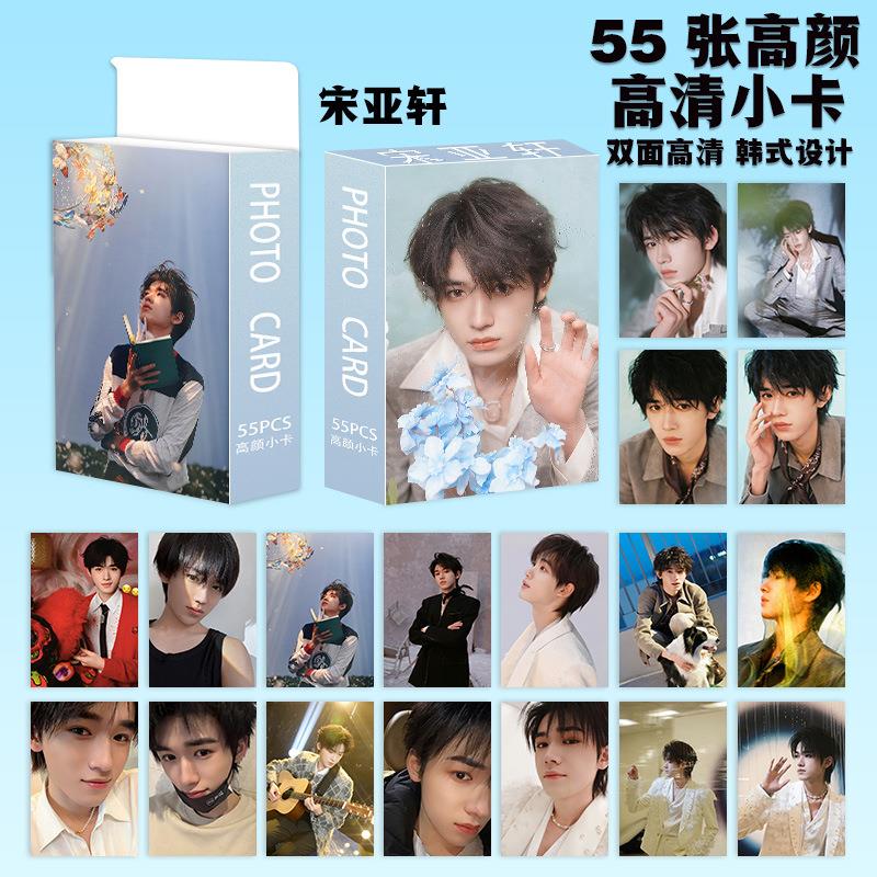 宋亚轩高颜小卡专辑写真LOMO卡设计珍藏分享原创自印55张高清图案