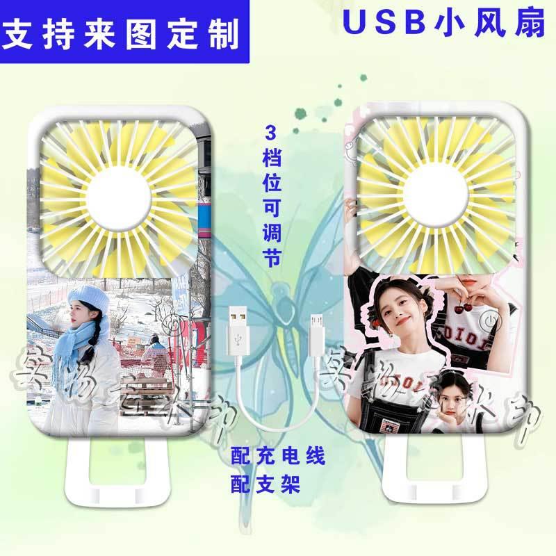 张婧仪周边小风扇电扇学生桌面手持usb充电式随身便携迷你小风扇