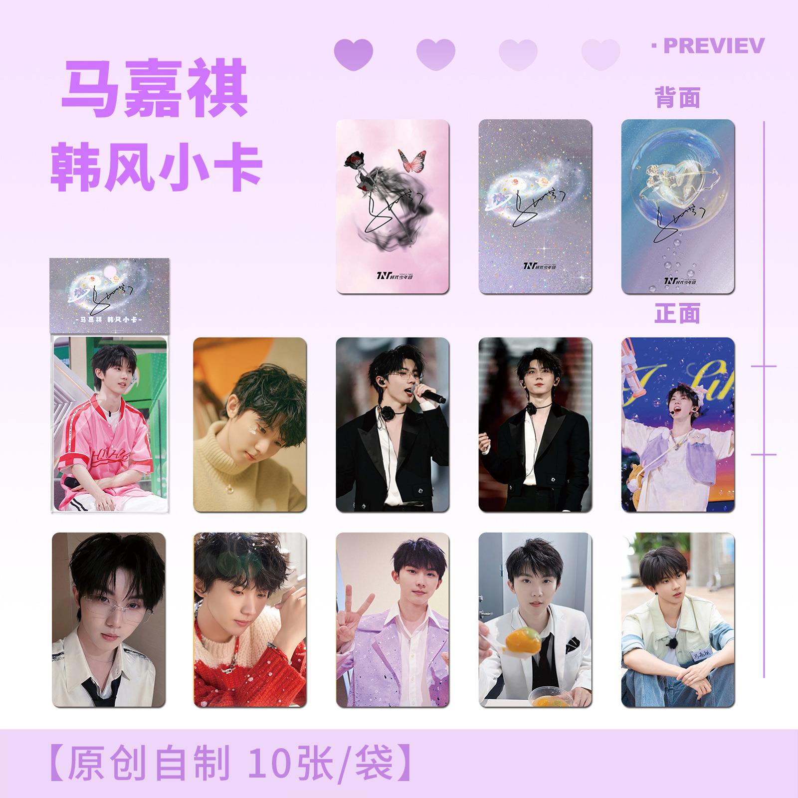 TNT马嘉祺单人饭制小卡10张不重复时代少年团舞台专辑写真照LOMO