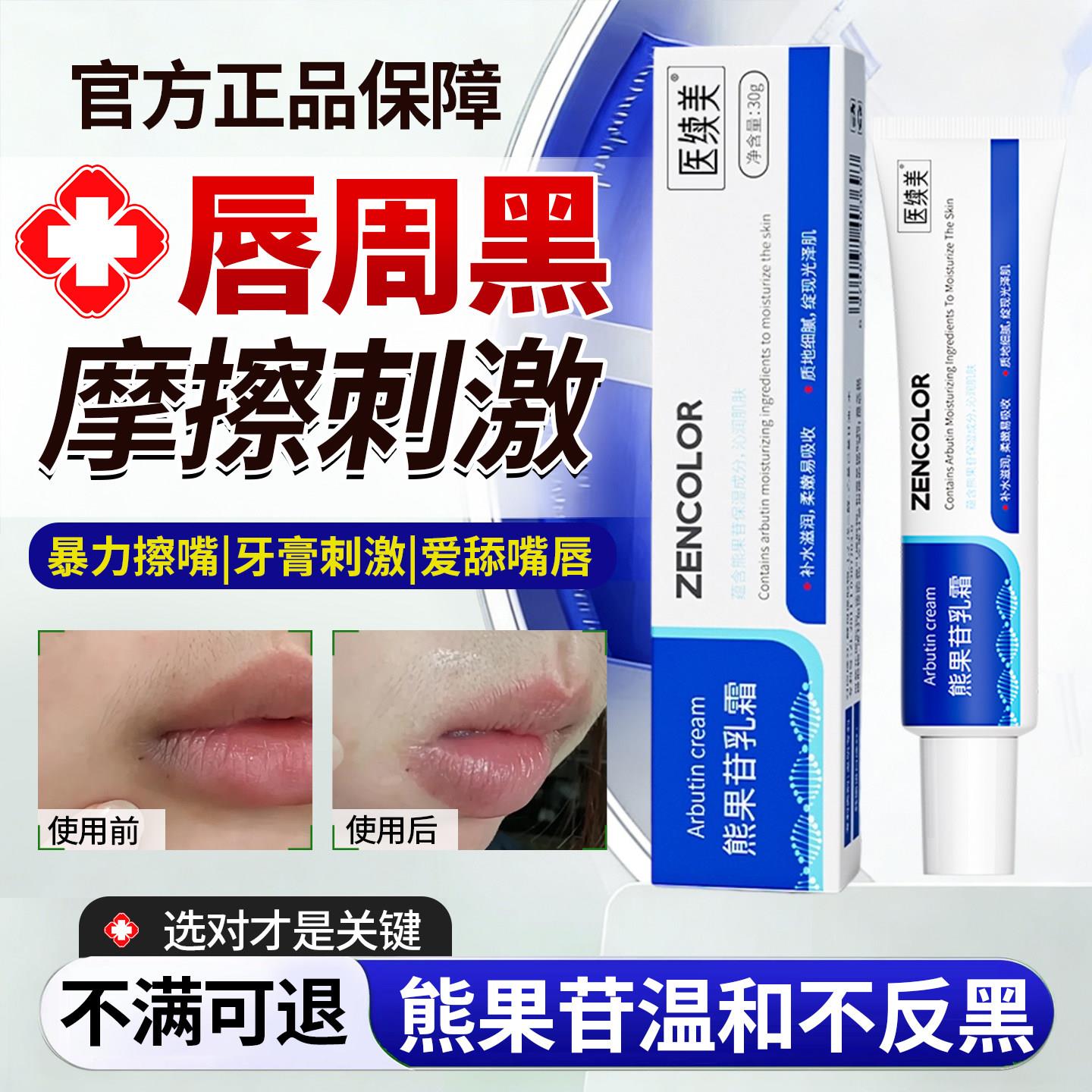 嘴唇黑色素改善唇周黑唇膏嘴角暗沉死皮淡化唇纹熊果苷乳膏去除SE