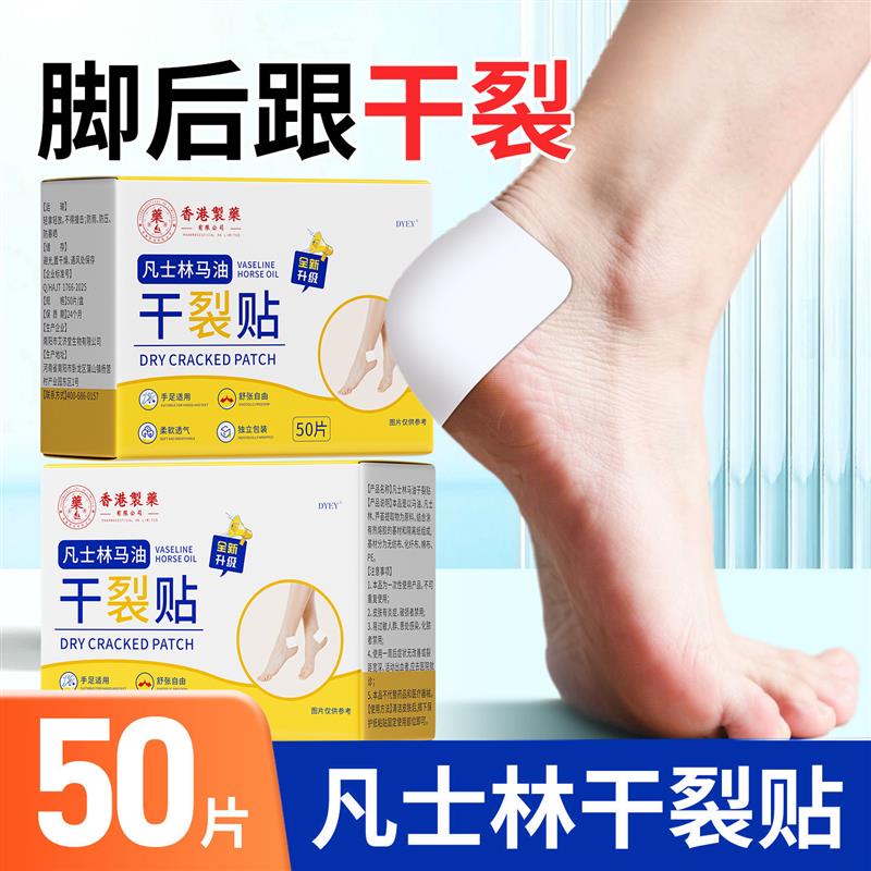 香港马油凡士林干裂贴手足脚后跟修复皴裂滋润胶布防水官方旗航店