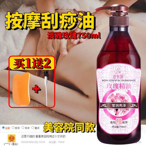 佰芳源玫瑰精油美容院专用开背按摩身体润滑全身舒缓刮痧专用精油