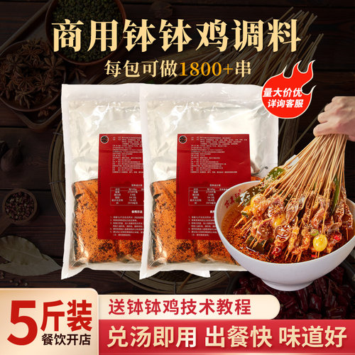 【开店商用】古真记钵钵鸡调料