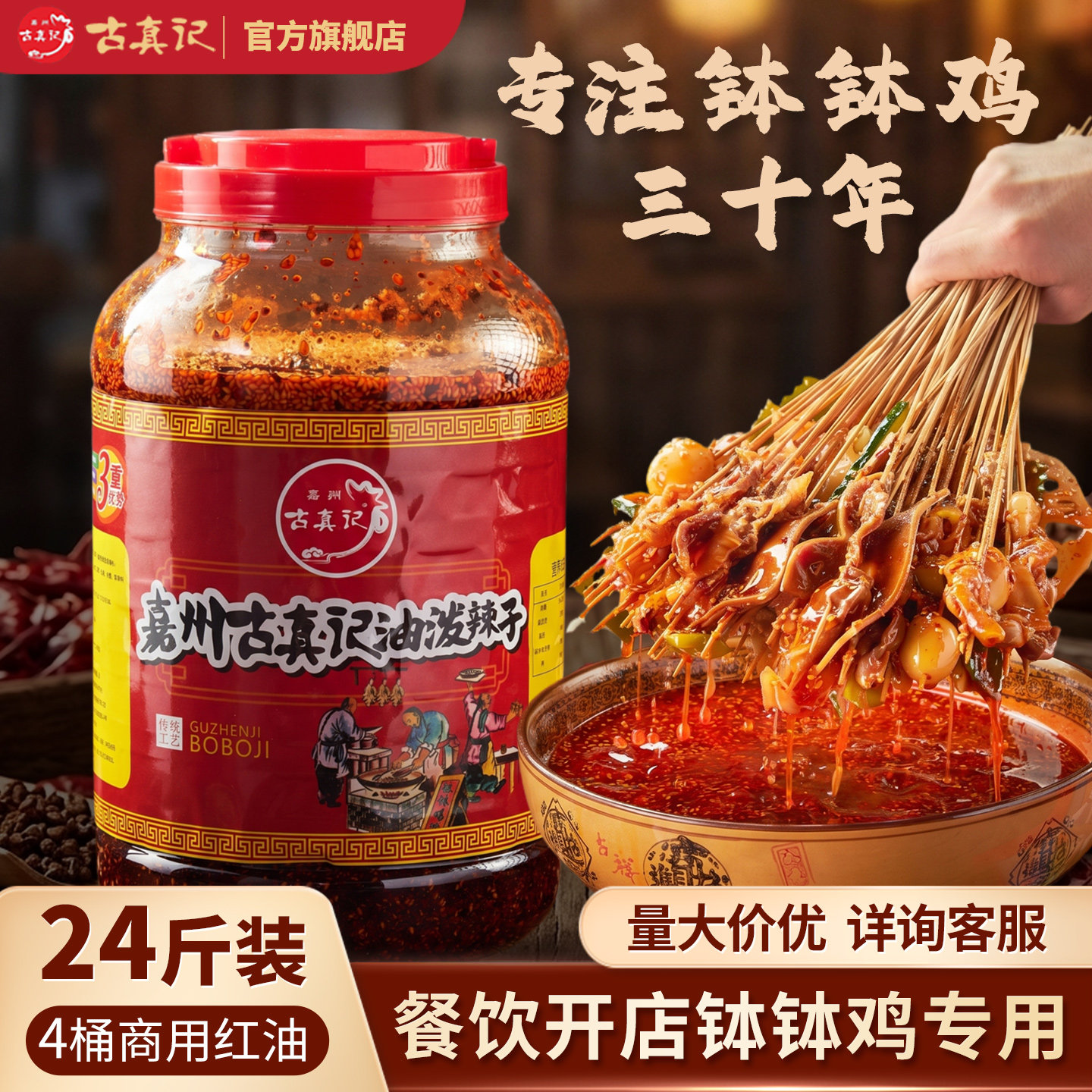 古真记商用桶装红油油泼辣子图片