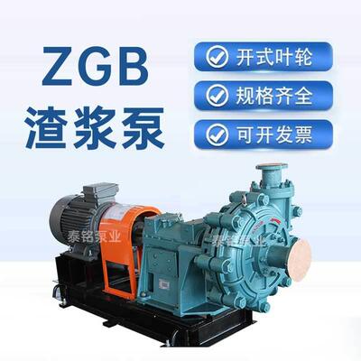 厂家直销ZBG重型渣浆泵 矿山电厂冶金国标耐腐蚀排污泵抽砂泵