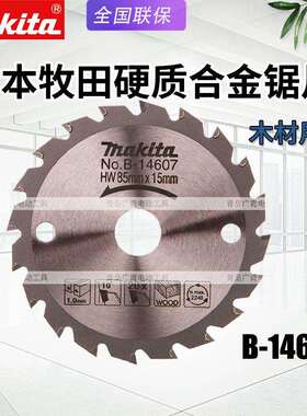 Makita牧田HS301D木工切割片GKS12V合金锯片3寸圆锯片木材切割片